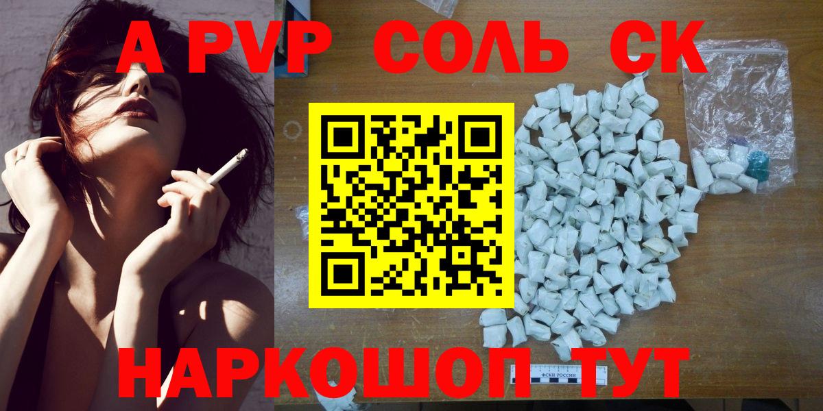 Alpha PVP Crystall  A PVP Crystall  Вход с VPN  Минеральные Воды  как найти закладки  А ПВП мука 