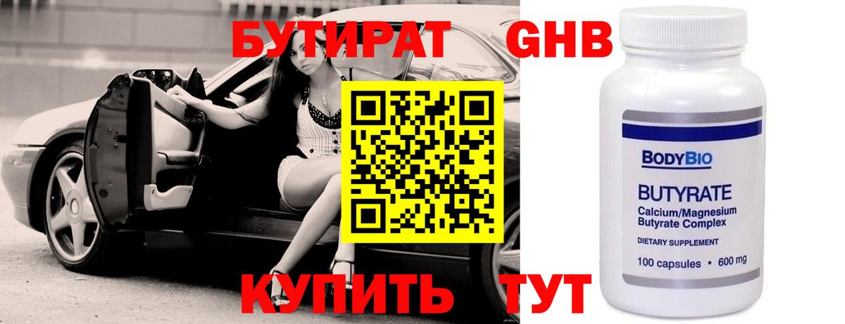Бутират оксана  Вход с VPN  БУТИРАТ  Минеральные Воды 