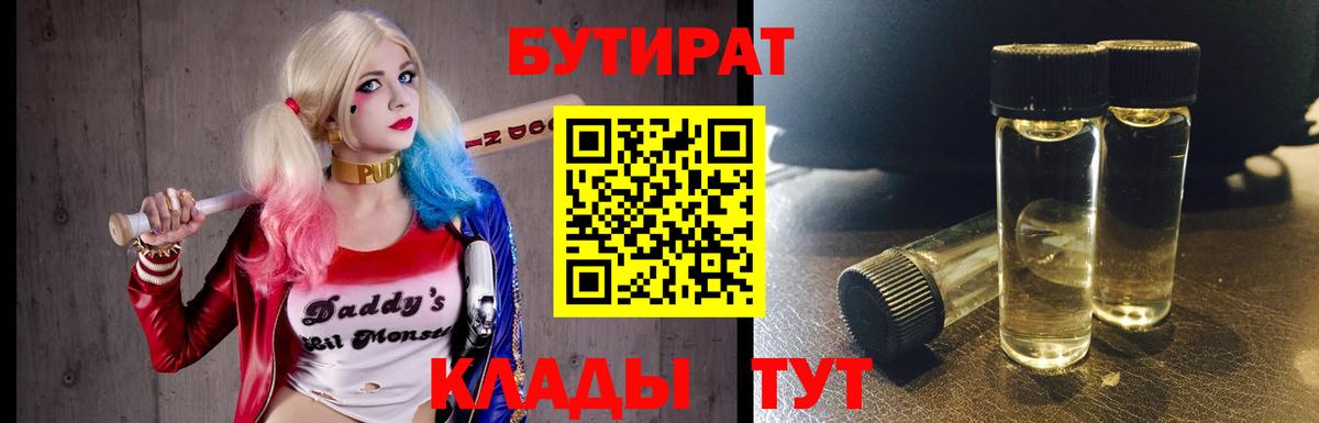 БУТИРАТ оксана Минеральные Воды