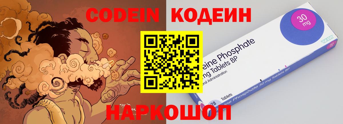 Минеральные Воды  Кодеин напиток Lean (лин)  Вход с VPN  Кодеин Purple Drank 