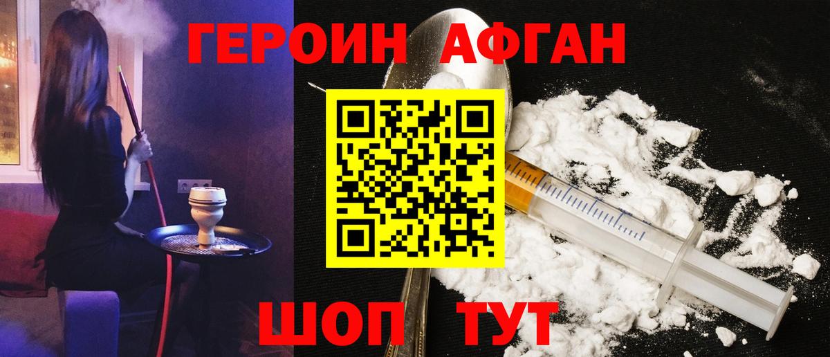 ГЕРОИН герыч  Вход с VPN  Минеральные Воды 