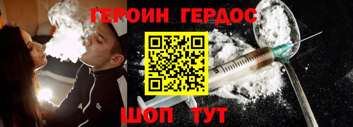Героин Heroin Минеральные Воды