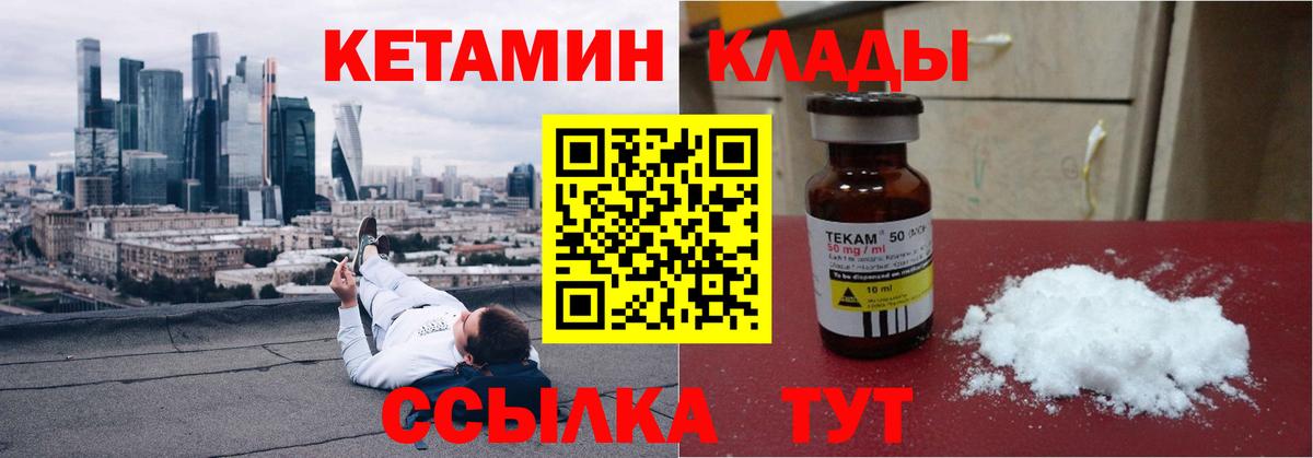 КЕТАМИН VHQ  Вход с VPN  Минеральные Воды  Кетамин VHQ 