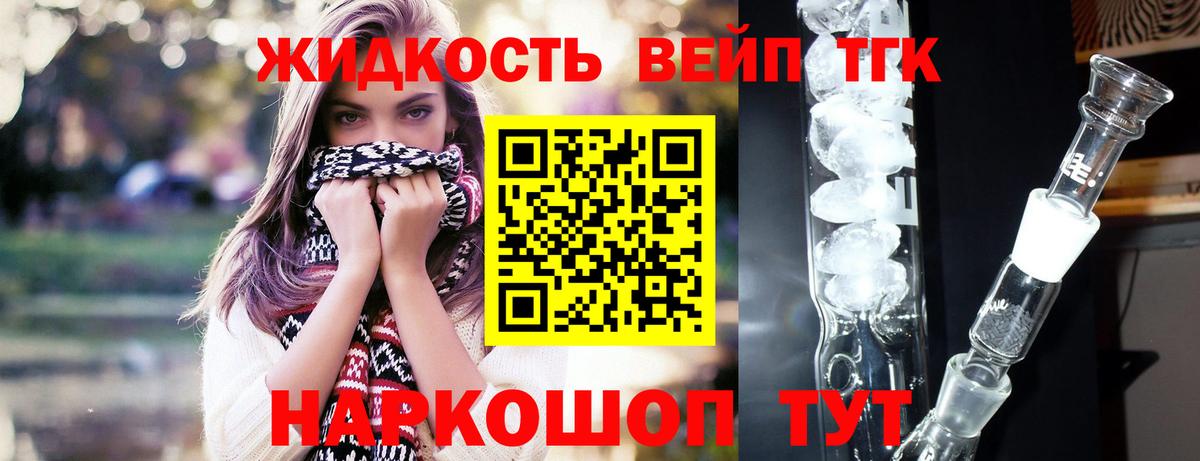 ТГК вейп с тгк Минеральные Воды